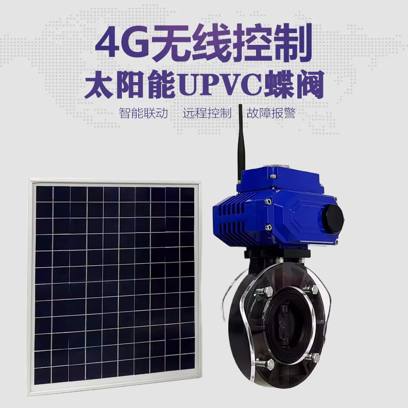 仓山皓久 无线太阳能远程控制蝶阀 光伏板发电 精准控制 开关迅速 农田灌溉
